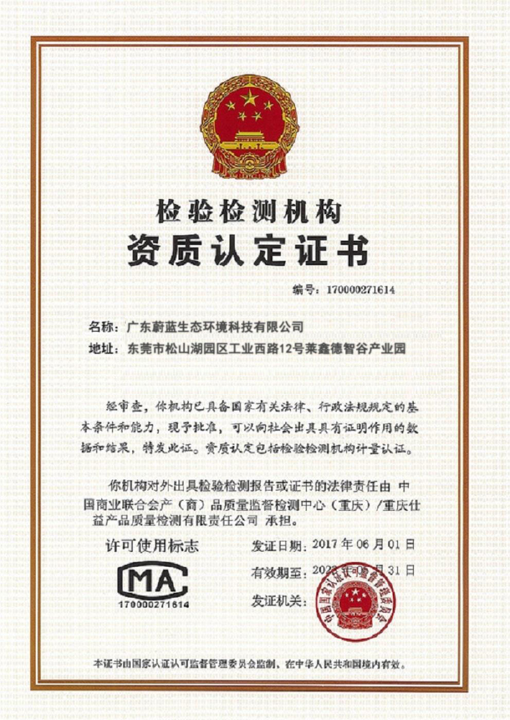 檢測(cè)檢驗(yàn)機(jī)構(gòu)資質(zhì)認(rèn)定...