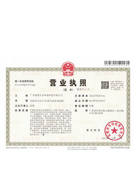 營(yíng)業(yè)執(zhí)照