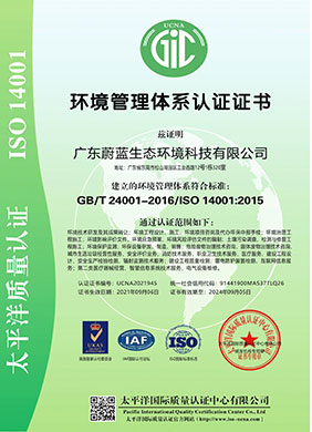 環(huán)境管理體系認(rèn)證證書...