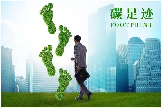 ESG碳足跡