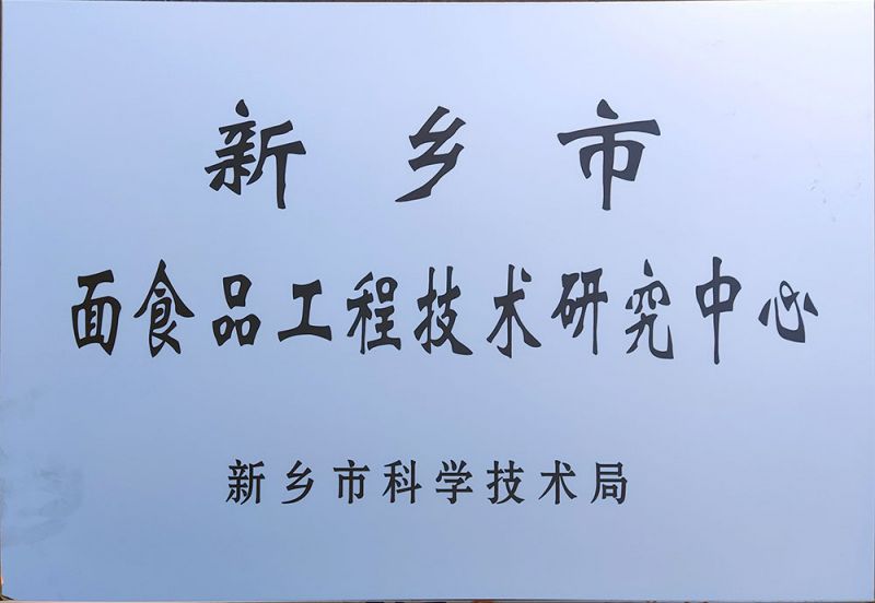 市工程技術研究中心牌匾